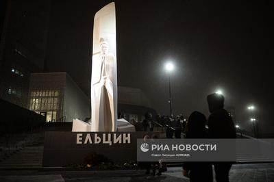 Открытие Президентского центра Бориса Ельцина в Екатеринбурге | РИА Новости  Медиабанк