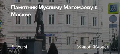 Муслим Магомаев и Тамара Синявская - 25 октября, в день памяти Муслима  Магомаева, встреча в Москве в Леонтьевском переулке состоится в 14:00. |  Facebook