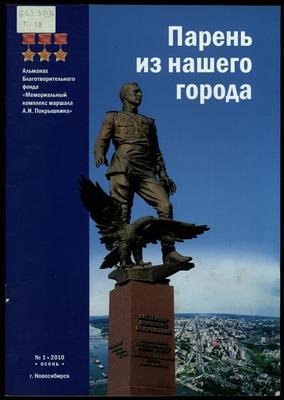 Парень из нашего города: как Александр Покрышкин летал на «Аэрокобре»