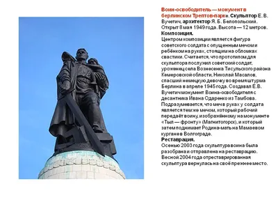 Памятник советскому солдату 08.04.22 в Берлине | Пикабу