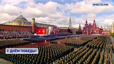 Парад Победы прошел на Красной площади в Москве