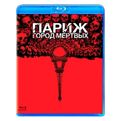 Париж: Город мертвых (Blu-ray) (As Above, So Below) – Bluraymania