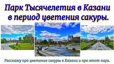 Казань: парк Тысячелетия и озеро Кабан • Виталий С.