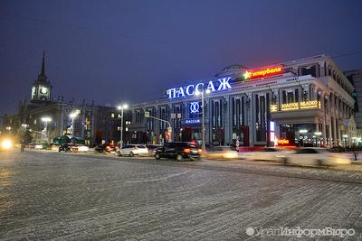 Пассаж Екатеринбург, Екатеринбург - торговый центр