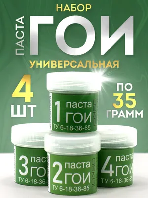 Паста ГОИ полировальная № 4, 100г, баночка REXANT купить по цене 249 руб в  Москве оптом и в розницу в «СДС»