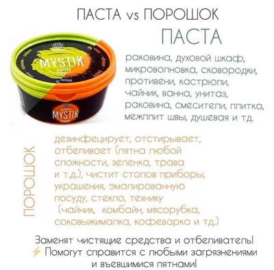 ПАСТА МИСТИК(MYSTIK) BioTrim GREENWAY универсальная для очищения. Вес 200  гр (ID#1174233432), цена: 157 ₴, купить на Prom.ua