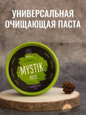 Паста Мистик Гринвей очищающая - Mystik BioTrim - GreenWay