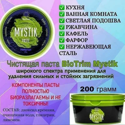 ✓ Паста Мистик Гринвей (Mystic BioTrim) купить по цене 410 рублей