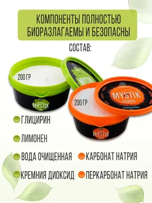 Набор из 2х - Очищающая паста MYSTIK + Очищающий порошок MYSTIK линии  BioTrim TM GREENWAY (ID#1187202565), цена: 314 ₴, купить на Prom.ua