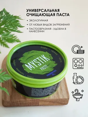 Универсальная очищающая паста BioTrim Mystik купить в Минске, Беларуси |  Гринвэй