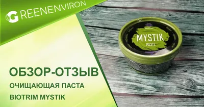 Набор Greenway для ухода за поверхностями: паста Mystik, порошок Mystik,  диск Инволвер – фото, отзывы, характеристики в интернет-магазине ROZETKA от  продавца: For Life | Купить в Украине: Киеве, Харькове, Днепре, Одессе,  Запорожье,