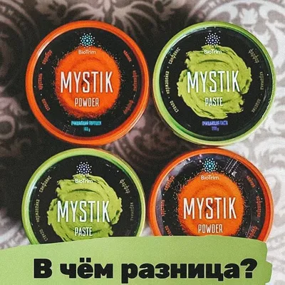 Паста Мистик (Mystic) Гринвей | Купить по цене производителя - Интернет  магазин GW-Product.Ru