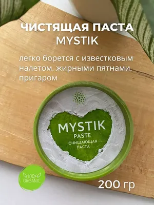 Паста Мистик Гринвей очищающая - Mystik BioTrim - GreenWay