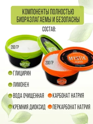 Greenway Лобня - Greenway Biotrim Mystik . 💚паста 🧡порошок . 🇷🇺264  🇦🇲2120 . В ЧЕМ РАЗНИЦА ❓❓❓❓ . 💚ПАСТА МИСТИК 💚 отлично работает с нашими  салфетками, а также отмывает : ⠀ ✔️Духовой