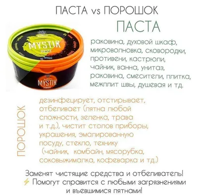 ПАСТА ОЧИЩАЮЩАЯ BIOTRIM MYSTIK GreenWay 14292442 купить в интернет-магазине  Wildberries