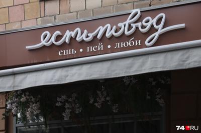 Закрывшийся ресторан в Челябинске сдают в аренду за полмиллиона. Скрин