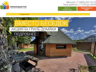 Пикниковый Рай, территория семейного отдыха в Новосибирске — отзыв и оценка  — Nastya