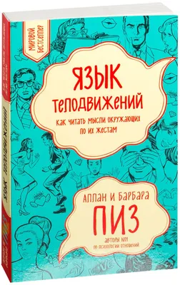 Ответ. Проверенная методика достижения недостижимого (Барбара Пиз, Аллан Пиз)  - купить книгу с доставкой в интернет-магазине «Читай-город». ISBN:  978-5-04-094736-2