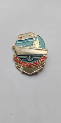 Знак ВМС СССР ПКР \"Москва\" № 851. Тяжелый металл, горячая эмаль — покупайте  на Auction.ru по выгодной цене. Лот из Киев. Продавец Voenznak. Лот  43846950037536