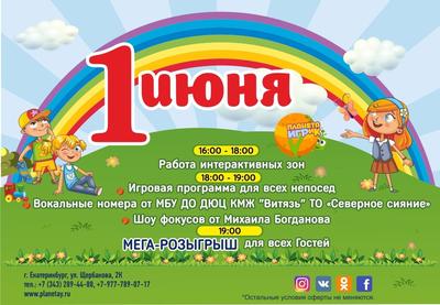 Детский развлекательный центр \"Планета Игрик\", Екатеринбург