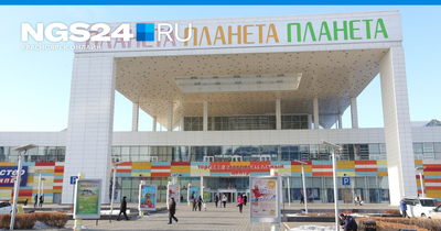 ТРЦ «Планета» заняла 6-е место в списке самых крупных торговых центров  Сибири - 15 марта 2017 - НГС24.ру
