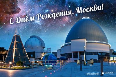 Московский планетарий, Большой планетарий Москвы: экскурсии онлайн,  расписание, цены на билеты, сайт – Туристер.Ру