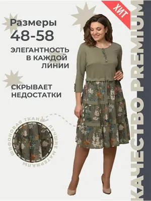Белорусская женская одежда 66 размера - Интернет магазин женской одежды  LaTaDa