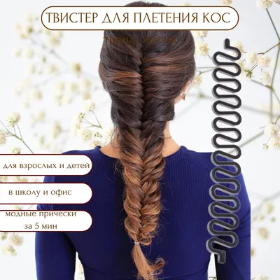 Аксессуар для волос, спиралька для плетения колоска и кос, трендовая  заколка змейка