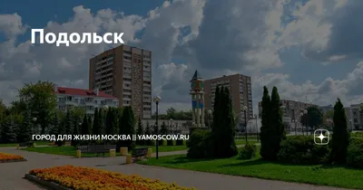 Инвестиционный паспорт | Администрация Городского округа Подольск