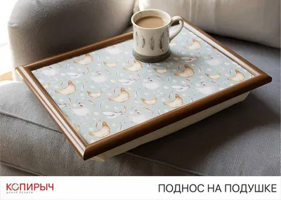 Поднос на мягкой подушке с ручками купить в Минске