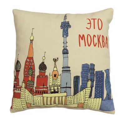 Подушка с принтом \"Это Москва\"