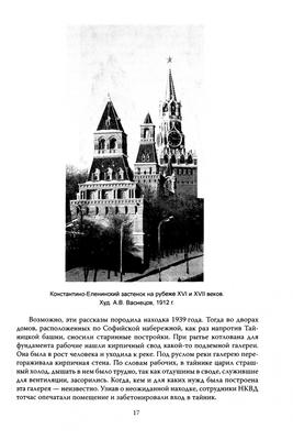 Таинственный остров Москвы: от подземелий до крыш вокруг Кремля 🧭 цена  экскурсии 3870 руб., 48 отзывов, расписание экскурсий в Москве