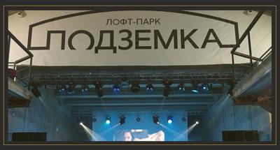 HOMIE | концерт Новосибирск 10.06.2023 купить билеты лофт-парк Подземка