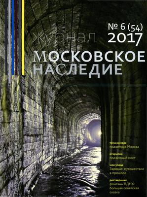 Тайны подземной Москвы и сети туннелей \"Метро-2\". | Александр Асов и К° |  Дзен