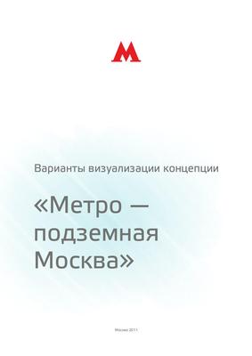 классификация — Бункеры Москвы. Подземная Москва