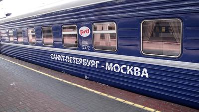 Поезд Кисловодск - Москва