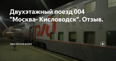 Более 50 детей отравились в поезде Москва-Кисловодск :: Новости :: ТВ Центр