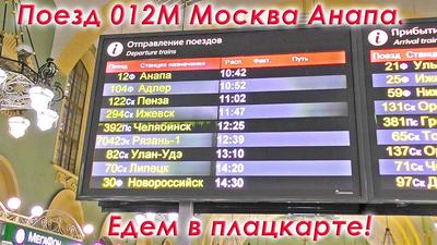 Отзыв о Фирменный поезд РЖД № 012МА/011ЭА \"Москва - Анапа - Москва\" |  Комфортно, быстро, отличный сервис и обслуживание.