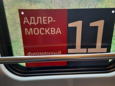 Чем кормят в поезде №104 Адлер - Москва