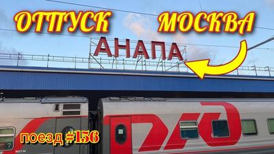 Поезд 12ф Москва Анапа. Едем на поезде 012М в Анапу на Новый год.  Комплексный обед в поезде.🛤️🚆 - YouTube