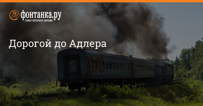 Поезд из Белгорода в Петербург остановили из-за провисания контактной линии  - РИА Новости, 08.02.2024