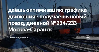 Поезд саранск москва вагонов (32 фото) - красивые картинки и HD фото