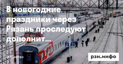 На двухэтажном поезде из Казани в Москву