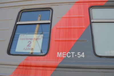 Поезд № 290 Екатеринбург-Анапа - YouTube