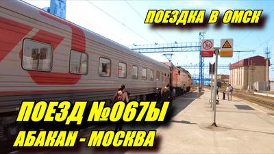 Поезд Абакан-Москва. Делюсь впечатлениями и фото 🔍 | Чеширка | Дзен