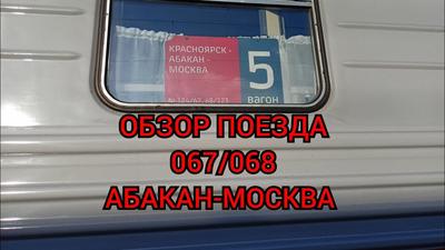 Еду в Абакан: новый скорый поезд соединит Новосибирск со столицей Хакасии |  Ведомости законодательного собрания НСО