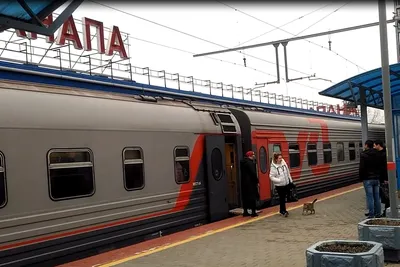 Поезд Москва анапа фото фотографии