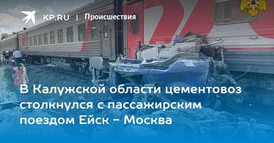 Поезда Москва – Ейск, расписание и цены, купить жд билет онлайн