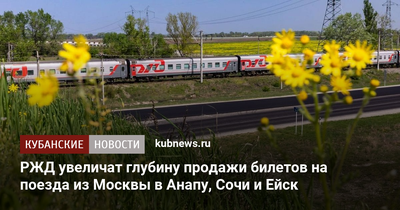 Поезд москва ейск (40 фото) - красивые картинки и HD фото