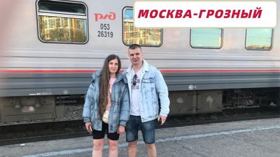 Первый туристический поезд \"Жемчужина Кавказа\" отправился из Москвы - РИА  Новости, 11.05.2021